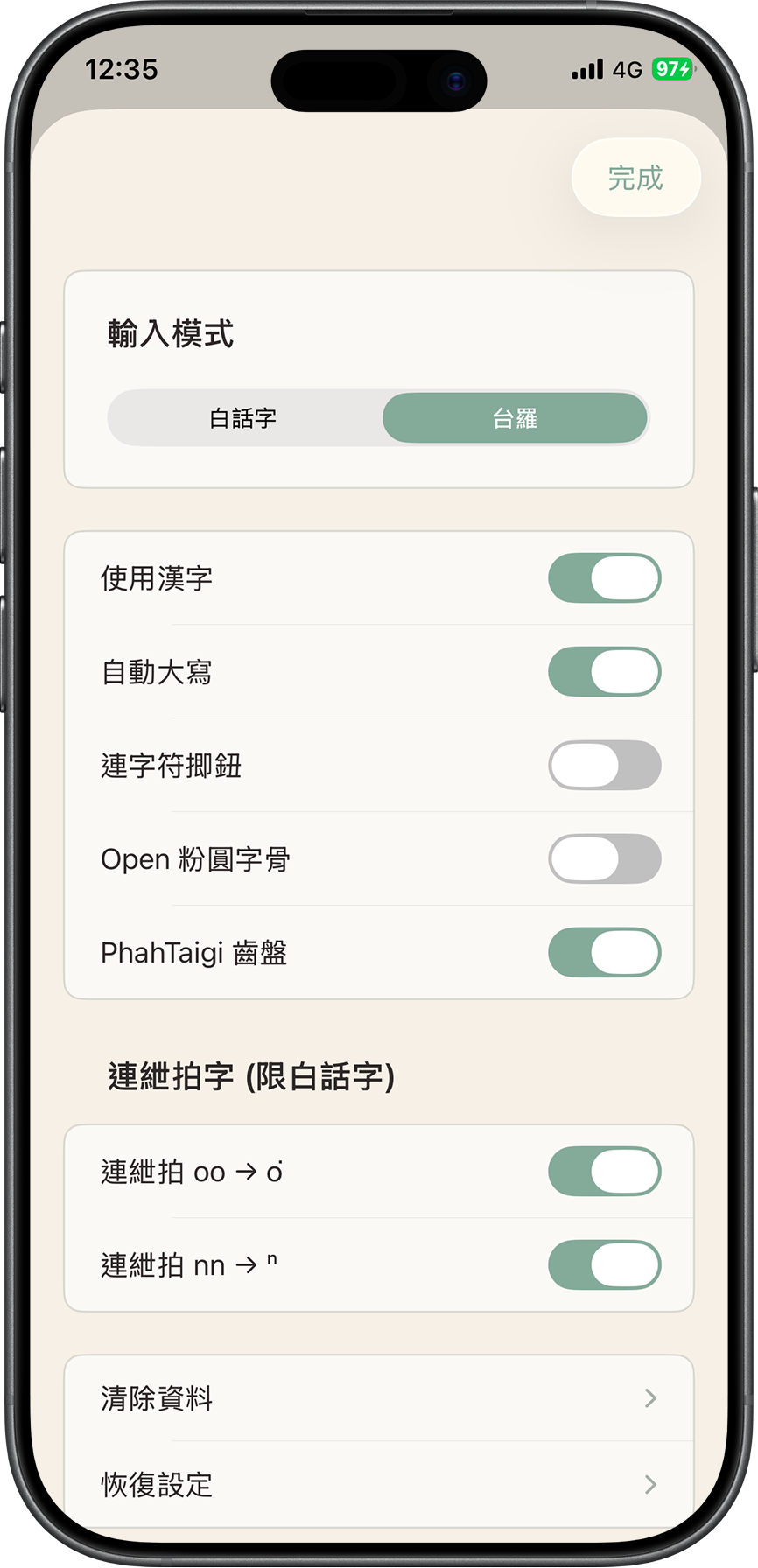 台語齒盤設定介面