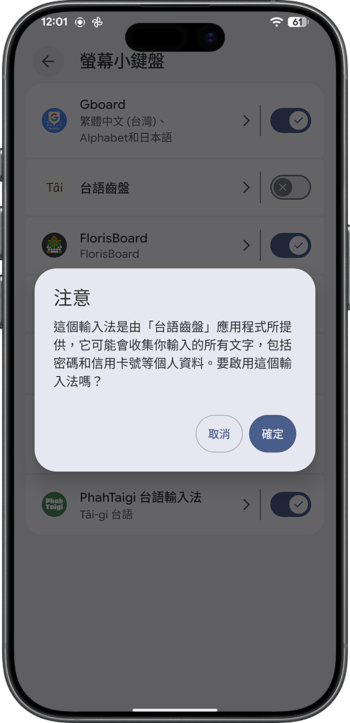 台語齒盤設定步驟二：加入鍵盤